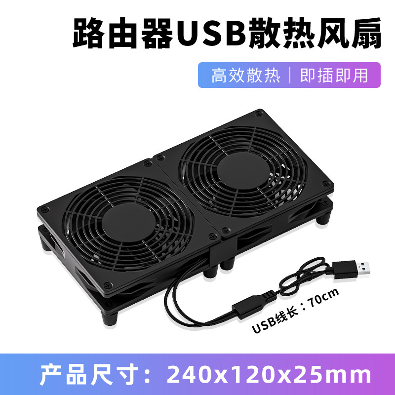 家用静音5V散热器风扇承托架光猫支架快速降温USB路由器散热风扇|undefined