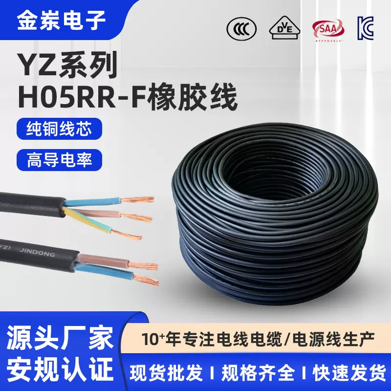 3C橡胶线YZ橡套软电缆3芯*0.75/1.0/2.5mm²纯铜护套线电气设备用