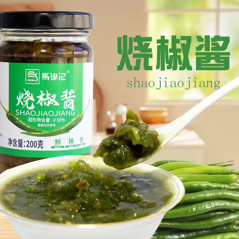 马锦记烧椒酱青椒剁椒酱 拌面下饭菜200g瓶装辣椒酱瓶装烧椒酱