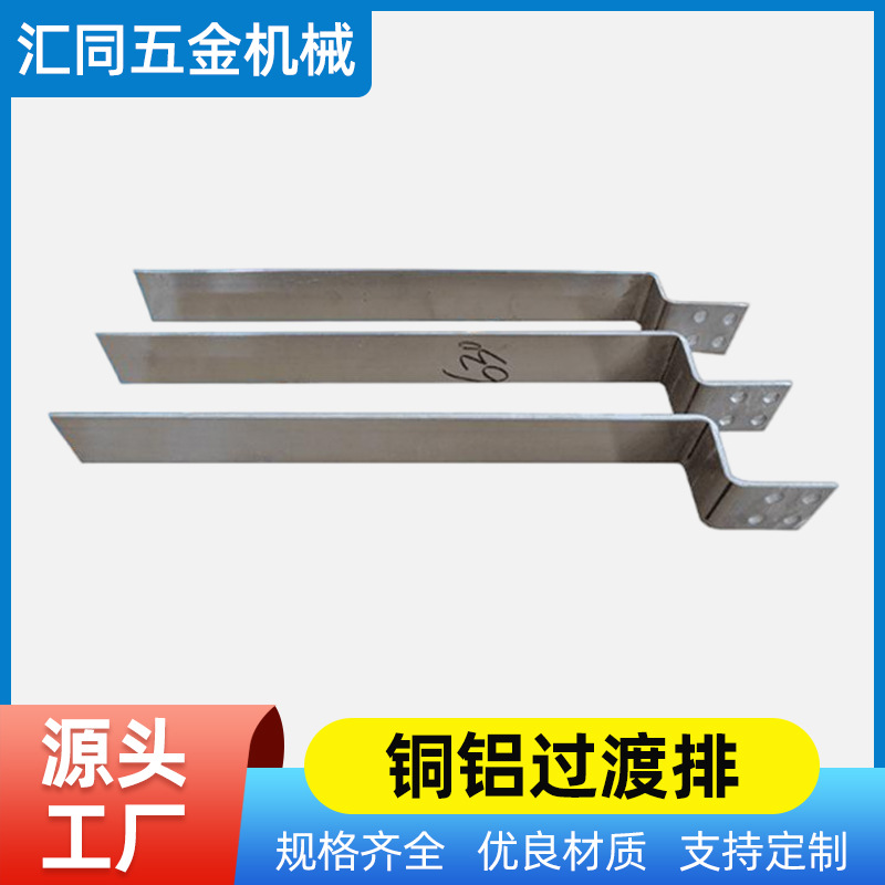 专业厂家加 工定 制铜铝过渡排铜铝过渡连接排高低压导电排  异型
