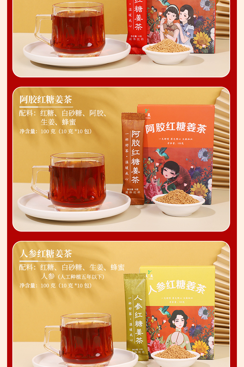 红糖姜茶-组合详情页_005