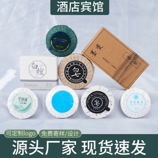 Disposable mini soap round soap hotel hotel homestay travel soap soap factory wholesale