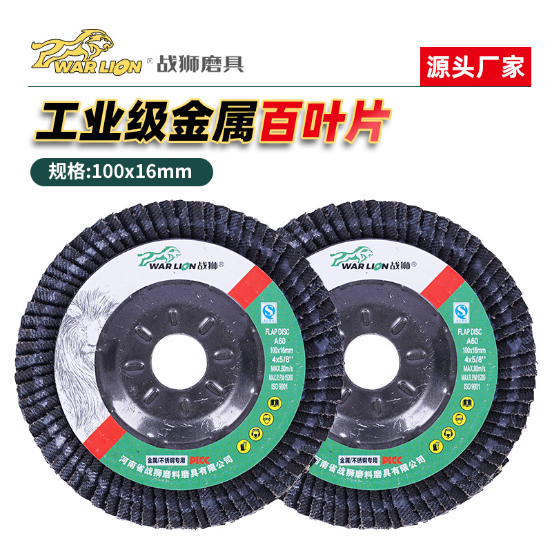 百叶片角磨机千叶百叶轮100加厚金属不锈钢砂布轮木工打磨抛光片