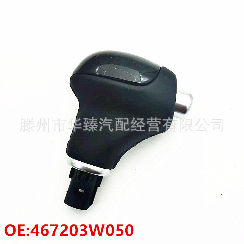 467203W050 46720-3W050 Is Suitable for Kia Sportage Smart Running Shift Handball Gear Head Gear Handle