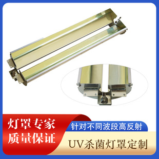 UV sterilization lampshade to map light energy high reflectivity ultraviolet curing anti-high temperature reflector processing