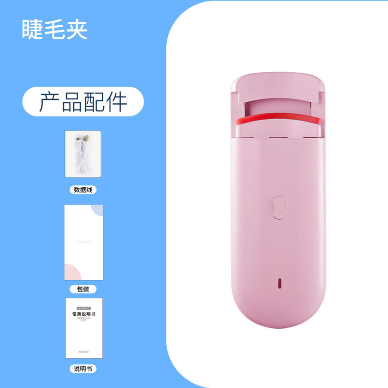 电动睫毛夹智能温控局部电热睫毛卷翘器持久定型便携式睫毛器|undefined