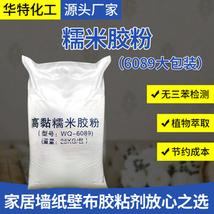 Manufacturer Wholesale Large Packaging of Cold-Glutinous Rice Glue Powder with High Viscosity, Formaldehyde-Free, Bagged, for Wallpaper, Wall Covering, and Mural Applications