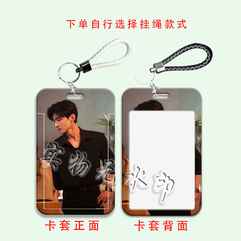 白敬亭周边卡套学生校园饭卡水卡套带挂绳保护套门禁卡滑盖交通卡|undefined