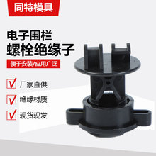 厂家直供脉冲电子围栏塑料绝缘子高压牧场栅栏配件安防绝缘配件