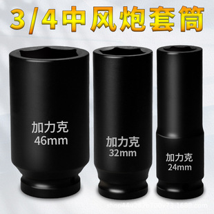 3/4 Lengthened Medium Air Cannon Sleeve Pneumatic Sleeve 20mm Total Length 160mm Hexagon Electric Wrench Outer Hexagon Wholesale