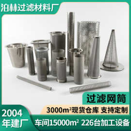 304不锈钢过滤网筒咖啡冲孔烟熏管双层楔形网绕丝筛管滤网防烫网
