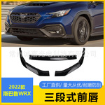 适用于22款斯巴鲁WRX  V2款改装前唇Subaru WRX STI前杠前铲