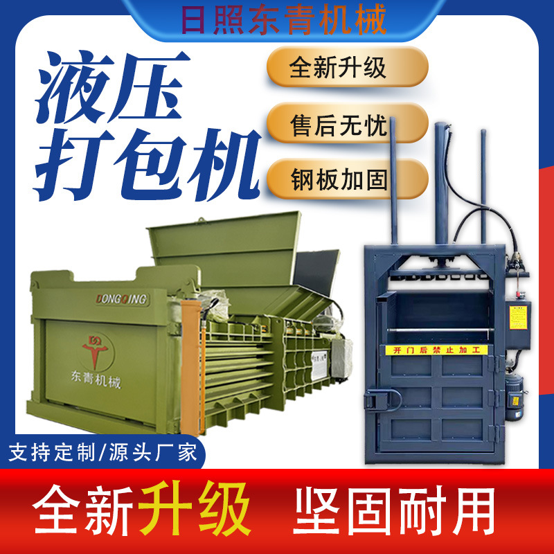 供应卧式液压打包机大型废纸塑料瓶易拉罐编织袋废品打捆机压缩