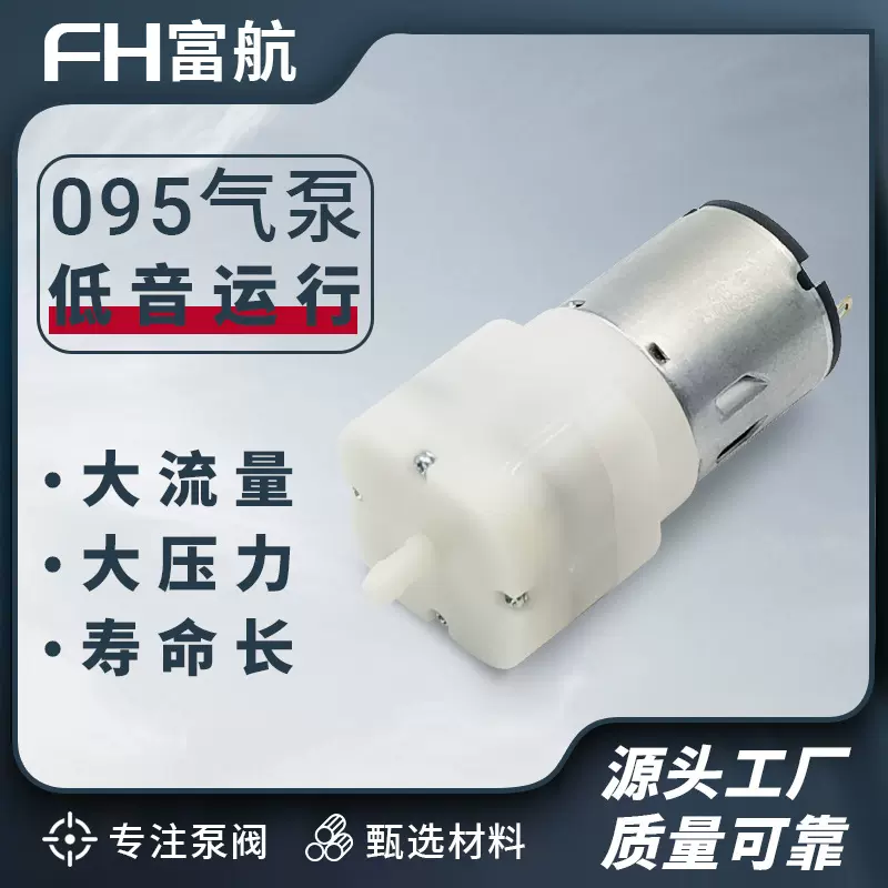 095微型气泵直流静音12V按摩椅真空充气泵注氧仪美容仪大流量气泵