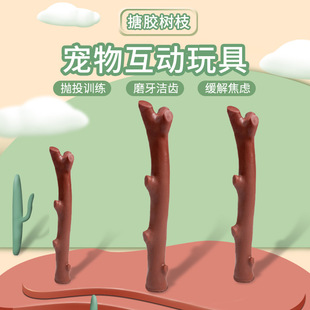 Factory Direct dog toys imitation branches vinyl toys molar teeth cleaning pet toys sound branches wholesale