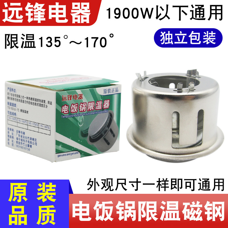 Electric rice cooker magnetic steel temperature limiter electric rice cooker temperature control round magnetic steel 160-170°C electric rice cooker Electric rice cooker magnetic steel temperature limiter electric rice cooker temperature control round magnetic steel 160-170°C electric rice cooker