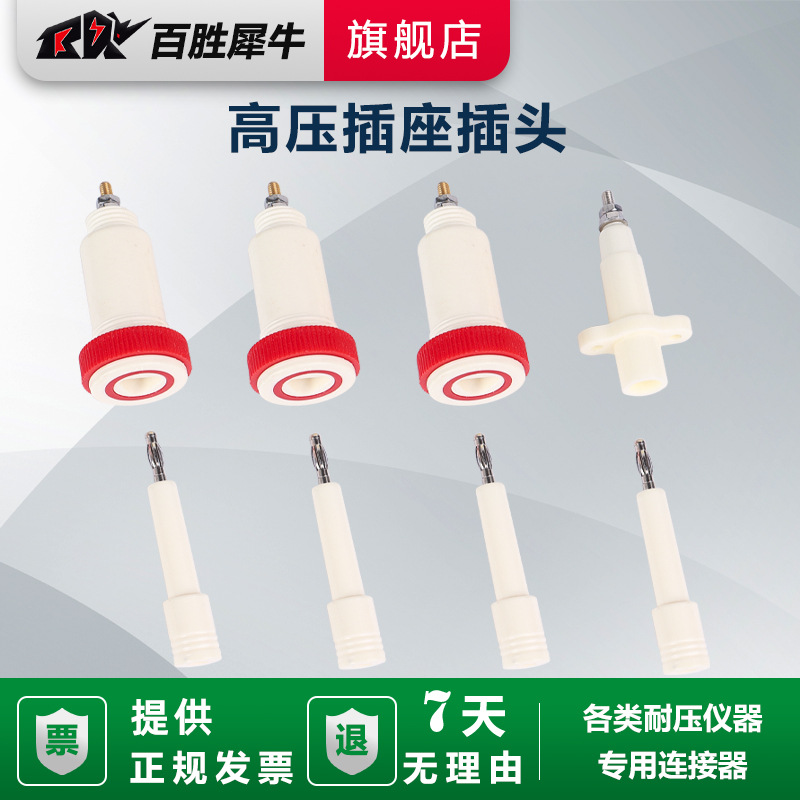 百胜犀牛10KV-30KV高压插头高压插座十字/椭圆/三角插座接线端子