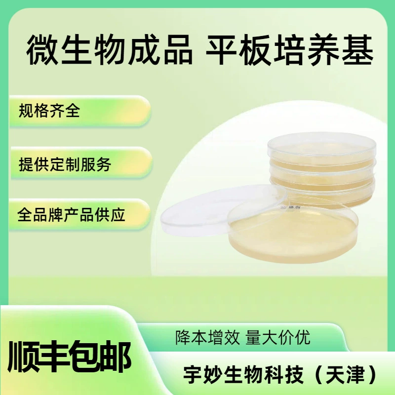 В наличии, с бесплатной доставкой, оптом в коробках, готовый к использованию культуральный среда R2A на основе агар-агара, 90 мм, готовая чашка для культивирования с глюкозой