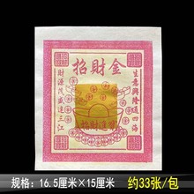 小号天金招材金33张