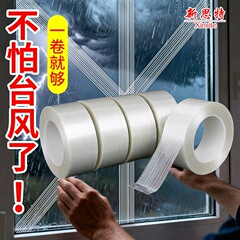 防台风玻璃胶带窗台固定防台风防水胶布窗户防风胶带
