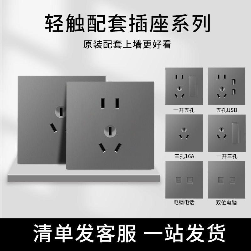 M6开关配套86型插座面板家用一开五孔五孔插座电源墙壁暗装多孔插