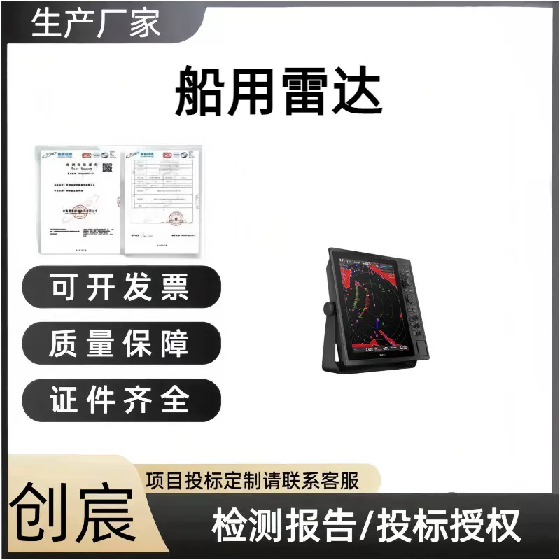 创宸船用雷达 15寸按键海图直立式大屏雷达 航海通讯导航电子设备