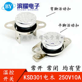 KSD301温控/温度开关 40/45/50/55度 常闭常开 250V10A 热保护器