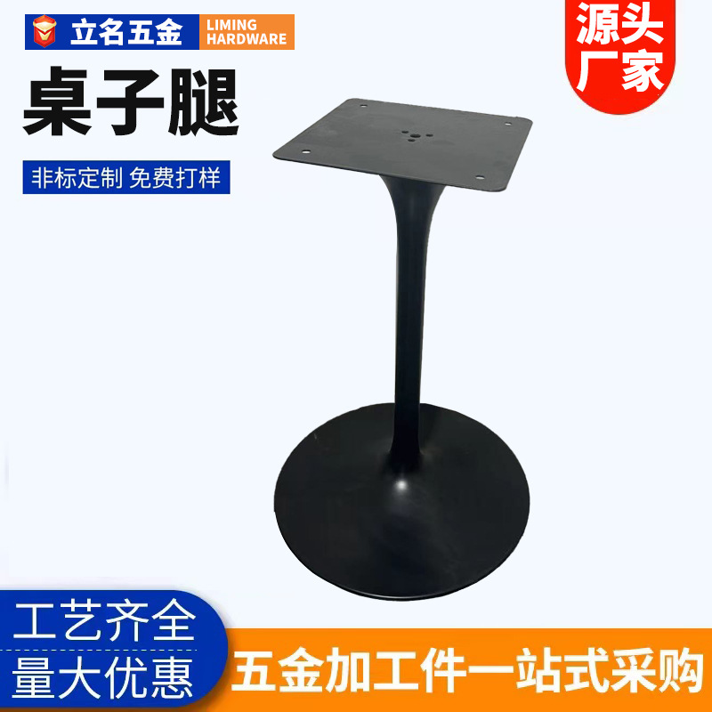 洽谈桌底盘厂家跨境批发小蛮腰金属铁艺喇叭盘简约家用圆盘餐桌腿