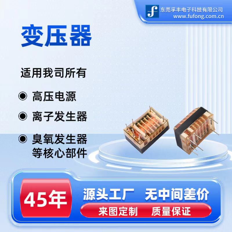 EEL-16001高压变压器/臭氧发生器/负离子发生器/UV灯