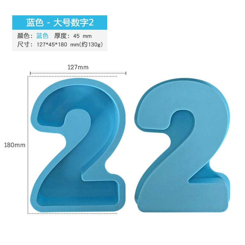 蓝色大号-数字2_SKU