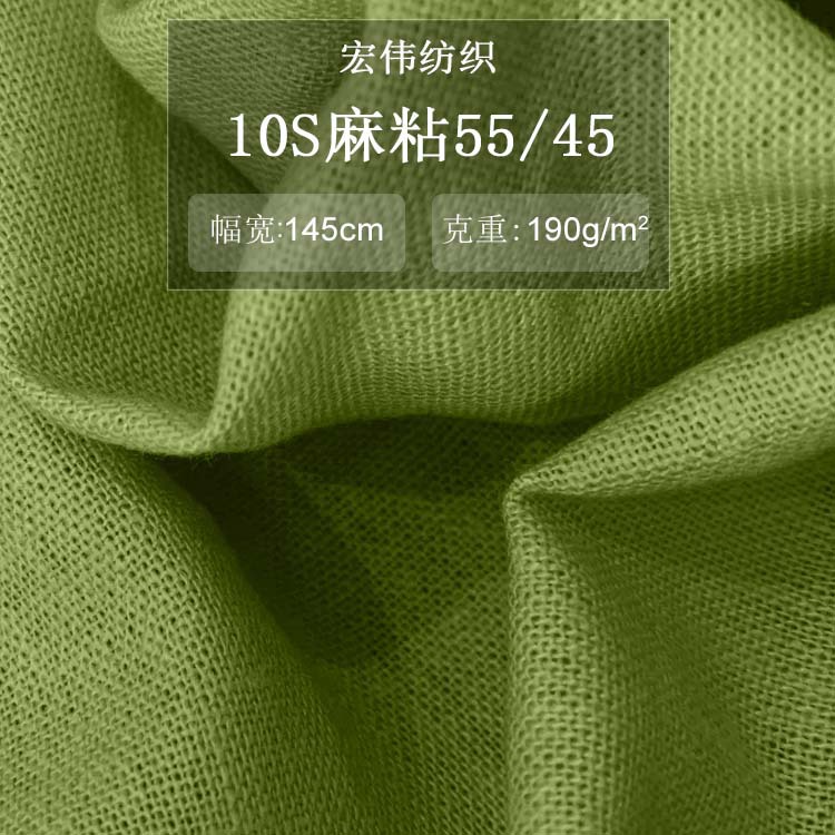 10S*10S麻粘 亚麻黏胶比例55/45 密度48*36 克重190GSM