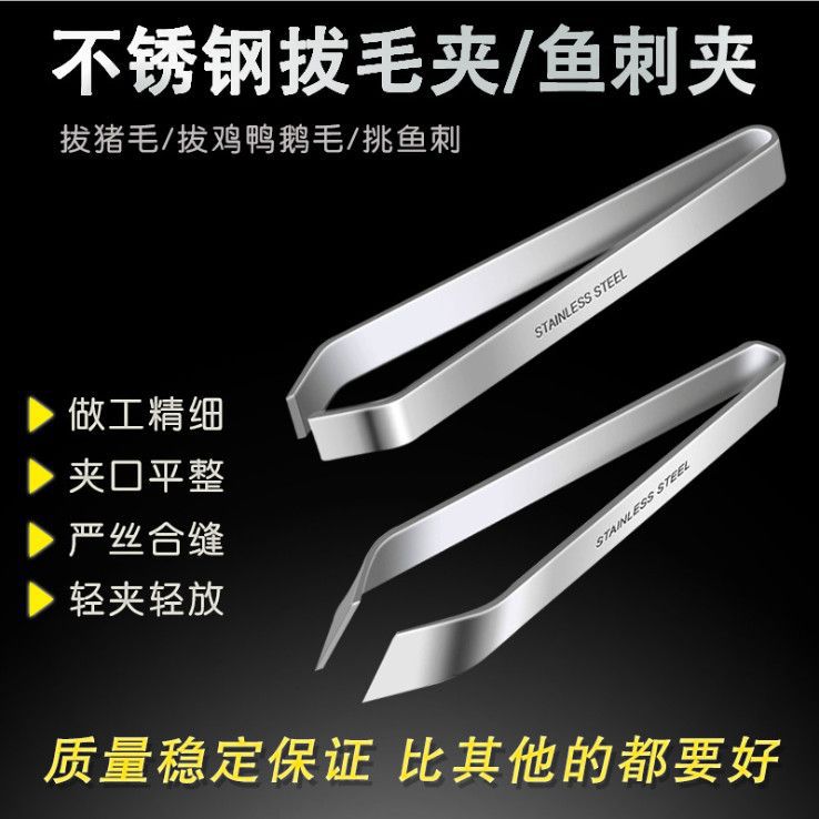 Stainless Steel Pig Hair Clip, Household Fish Bone Clip, Multifunctional Chicken Feather and Duck Feather Plucking Tool, Kitchen Hair Clip Tweezers Tool