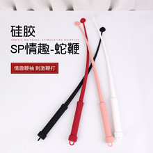 情趣用品sm道具硅胶爱心蛇鞭女奴调教惩罚刑具鞭子SP拍子成人用品