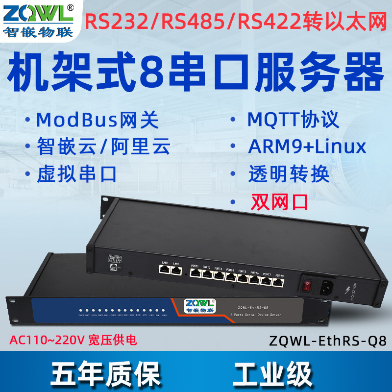 8路串口服务器RS232 RS485 RS422串口转网络转串口 Modbus 1U/RTU