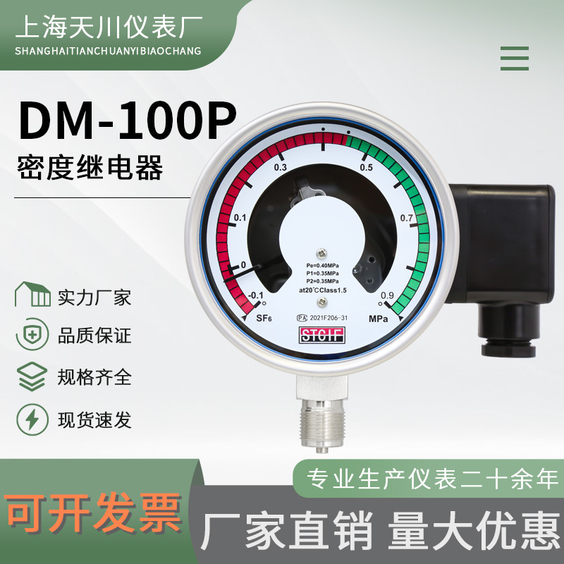 正品六氟化硫SF6气体密度继电器GIS设备断路器六氟化硫密度表含油