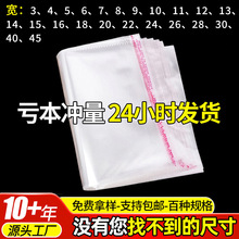 opp自粘袋加厚5/7/9丝透明不干胶袋服饰首饰饰品包装袋多尺寸现货