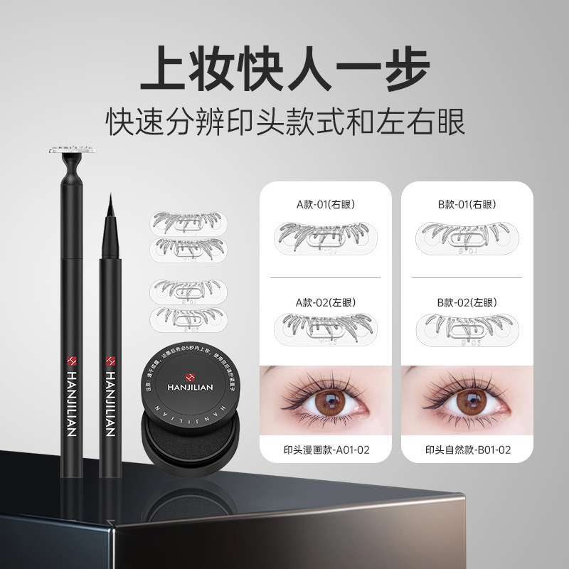 韩姬莲双头睫毛印章下睫毛眼线液笔防水防汗不易晕染一笔成型初学|undefined