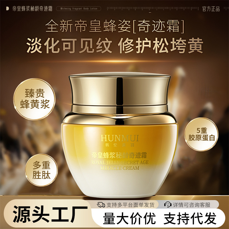 现货爆款韩伦美羽帝皇蜂浆秘龄奇迹霜养颜保湿紧致抗皱面霜女批发|undefined