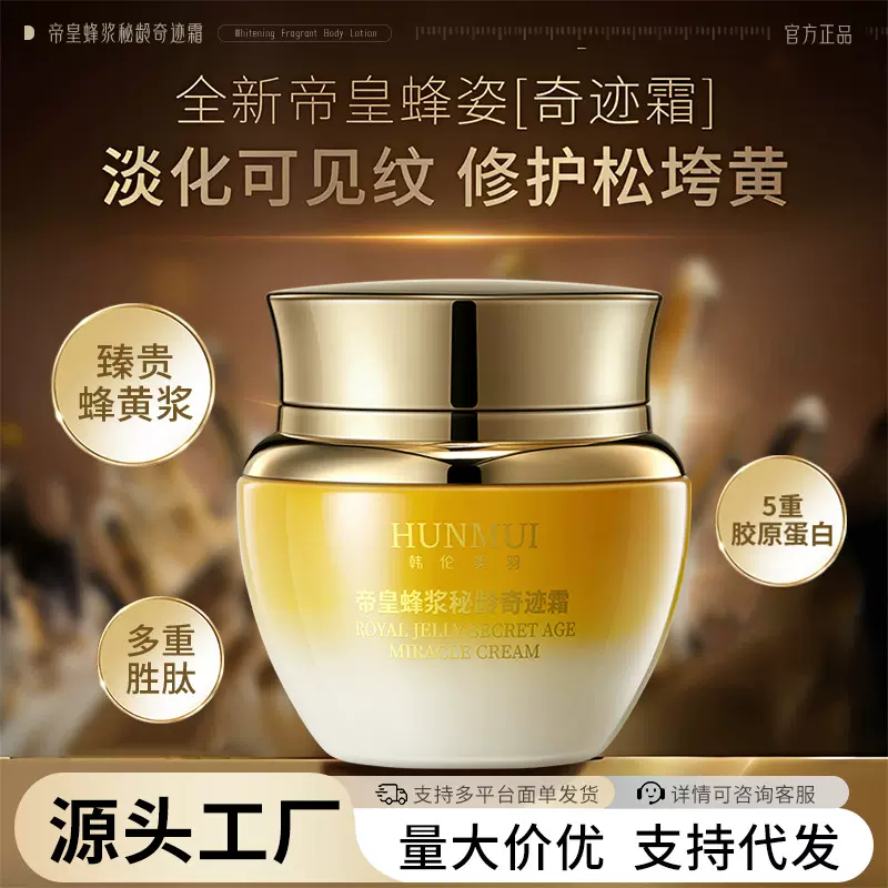 现货爆款韩伦美羽帝皇蜂浆秘龄奇迹霜养颜保湿紧致抗皱面霜女批发