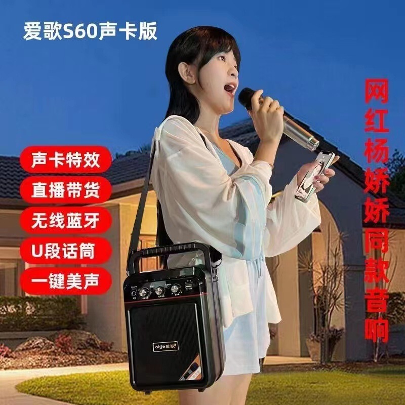Internet Celebrity Yang Ye Aege S60 Live Sound Card Outdoor Bluetooth Audio Box Square Dance Singing Home High Volume
