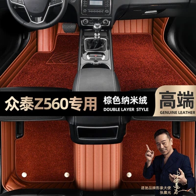 Ayaqaltılar (Kovriklər), are suitable for Zhongtai Z560 foot - brown-leather-brown-nano-velvet-double-layer