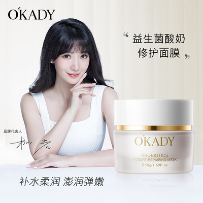 欧佩益生菌酸奶修护面膜50g温和补水保湿涂抹泥膜护肤品一件代发|ru