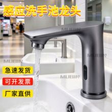 感应水龙头自动智能单冷热感应式龙头洗手盆红外线出水洗手器跨境