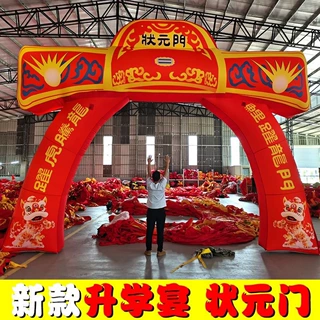充气状元门高考中考气模金榜题名彩虹门誓师大会充气拱门