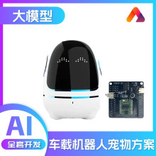 智能AI机器人陪伴玩具语音识别车载电子宠物PCBA电路板软硬件开发