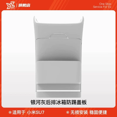 Chair back anti-kick pad Anti-Kick Pad Rear Seat - xiaomi-su7-refrigerator-anti-kick-cover-environmental-health-high-quality-galaxy-gray