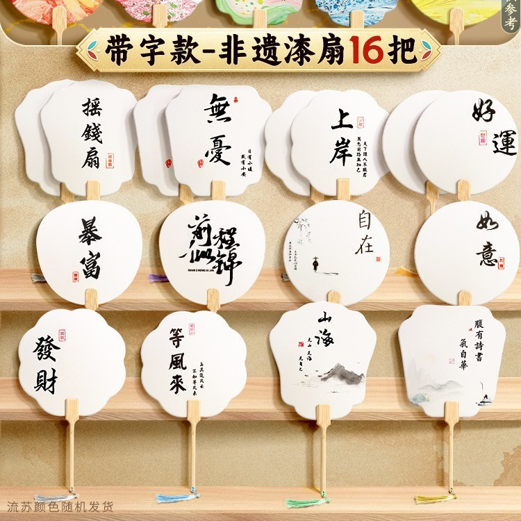 非遗diy漆扇制作材料包全套儿童手工扇子套装大漆颜料空白带字染|undefined