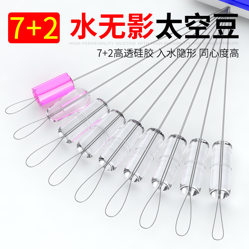 Water hidden space beans Boutique silicone super tight 7+2 invisible beans high transparent invisible fishing space beans main line set accessories