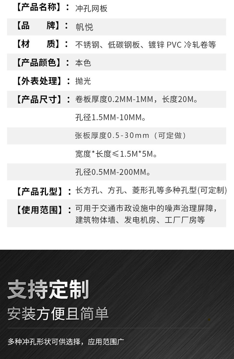 1-冲孔网-详情页_03