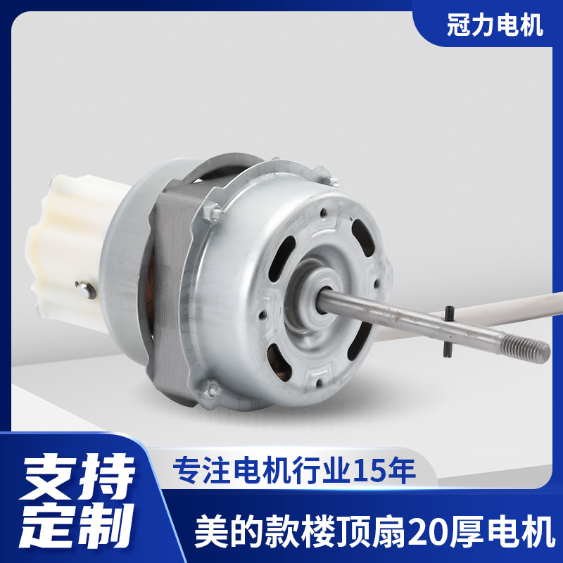 冠力美的款楼顶扇360度电机马达4级65W纯铜电动机机械配件批发